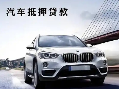 太湖车抵贷如何办理押车和不押车?